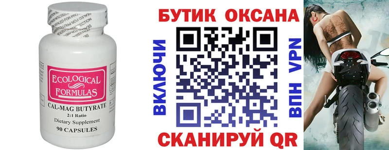 БУТИРАТ 1.4BDO  Белинский 